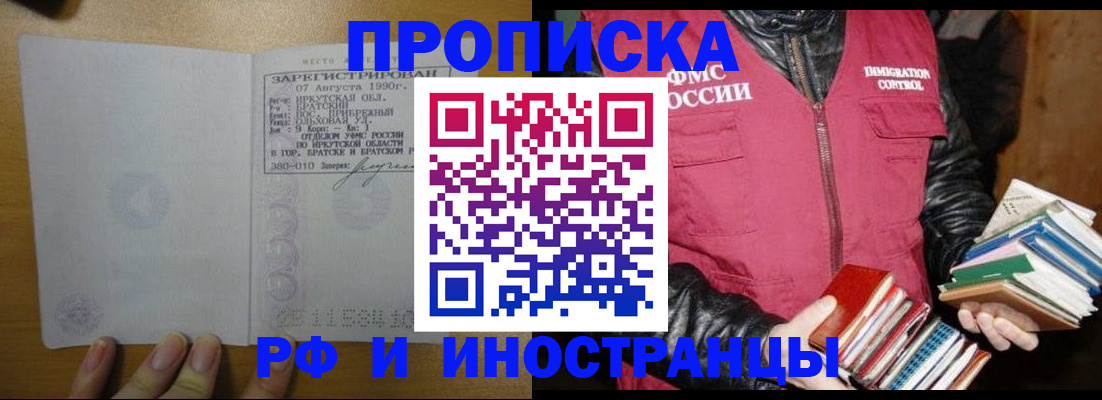 прописка гарантия в Мариинске