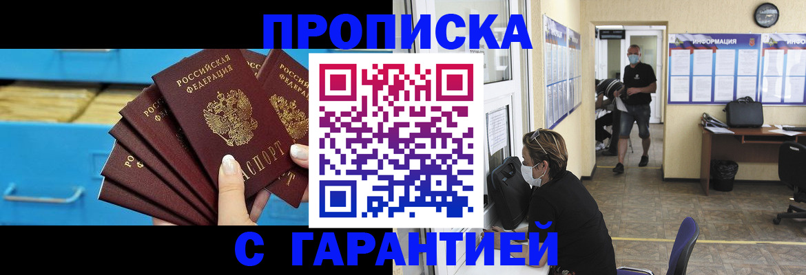 временная регистрация законно в Мариинске