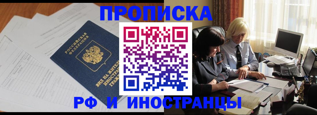 временная регистрация для всех в Мариинске
