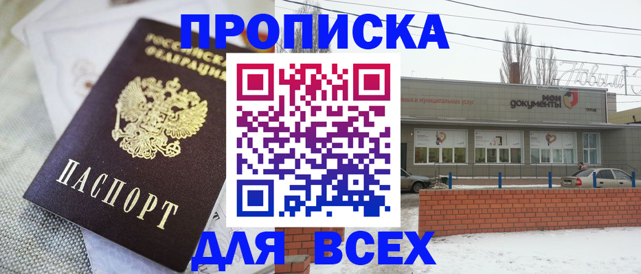 временная прописка в Мариинске